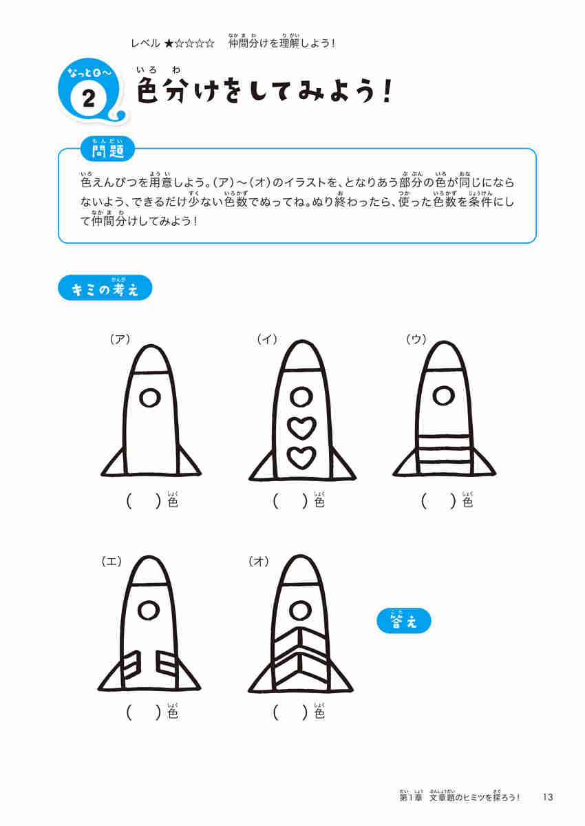 東大生が考えた魔法の算数ノート　文章題なっとＱ～ プロモーション 12