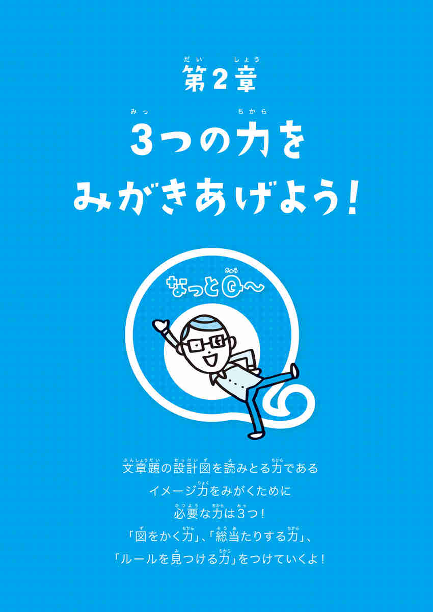 東大生が考えた魔法の算数ノート　文章題なっとＱ～ プロモーション 17