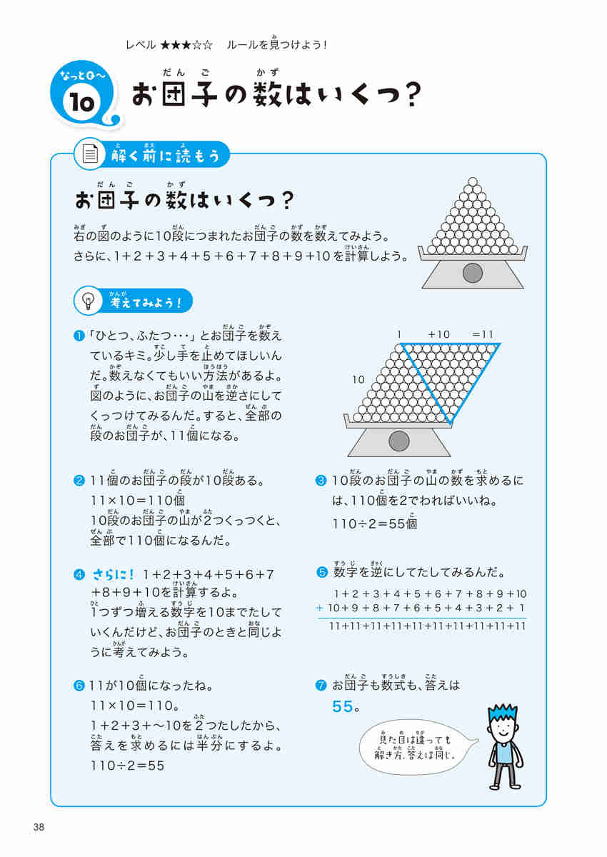 東大生が考えた魔法の算数ノート　文章題なっとＱ～ プロモーション 25