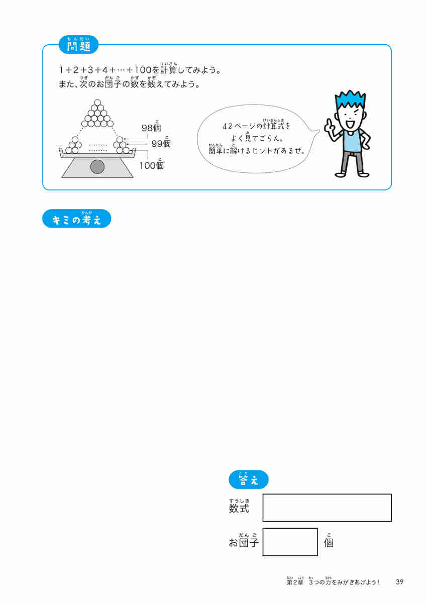 東大生が考えた魔法の算数ノート　文章題なっとＱ～ プロモーション 26