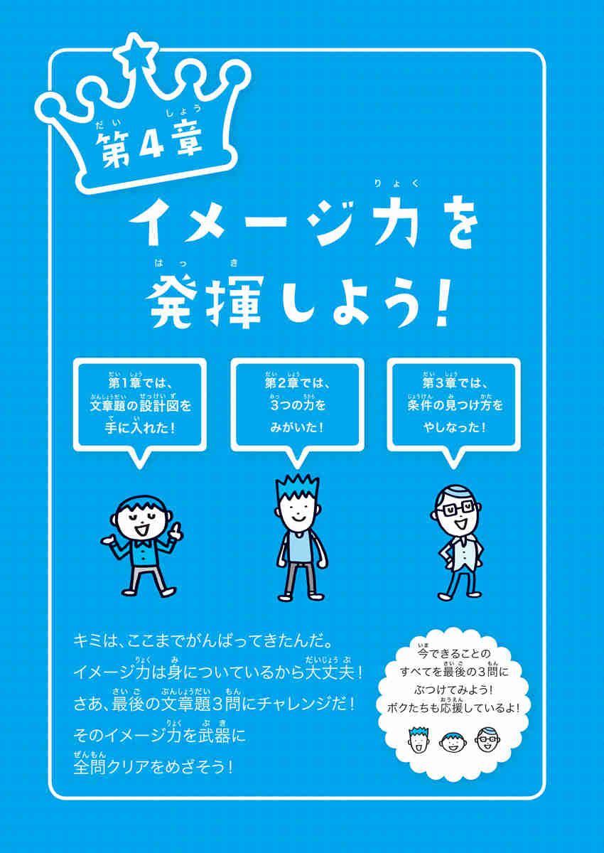 東大生が考えた魔法の算数ノート　文章題なっとＱ～ プロモーション 27