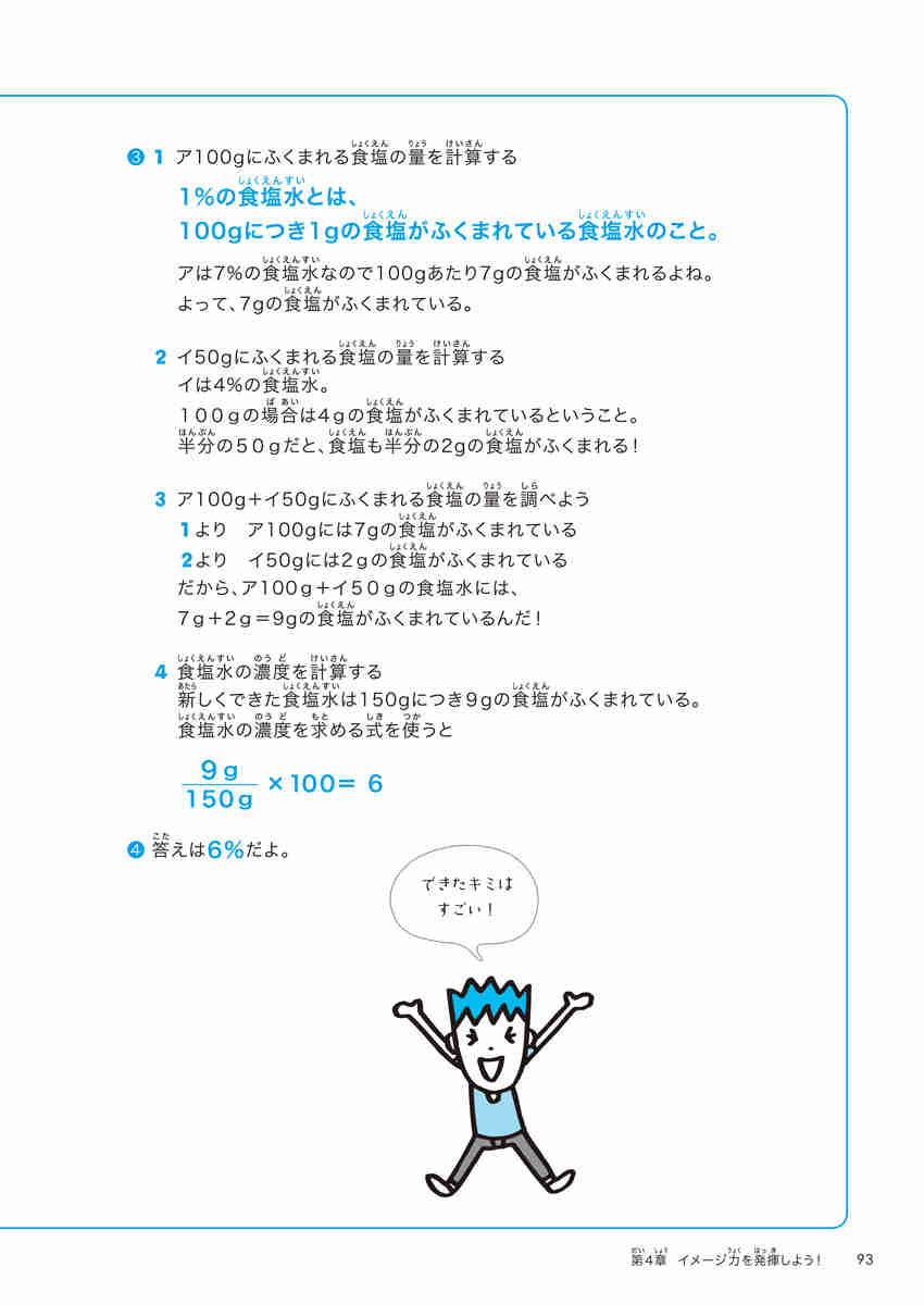 東大生が考えた魔法の算数ノート　文章題なっとＱ～ プロモーション 30