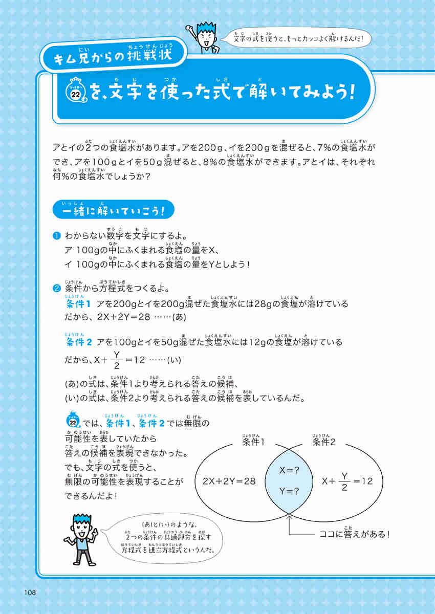 東大生が考えた魔法の算数ノート　文章題なっとＱ～ プロモーション 31