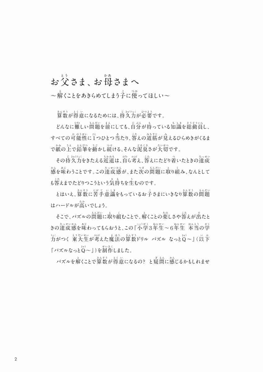 東大生が考えた魔法の算数ドリル　パズルなっとＱ～ プロモーション 1