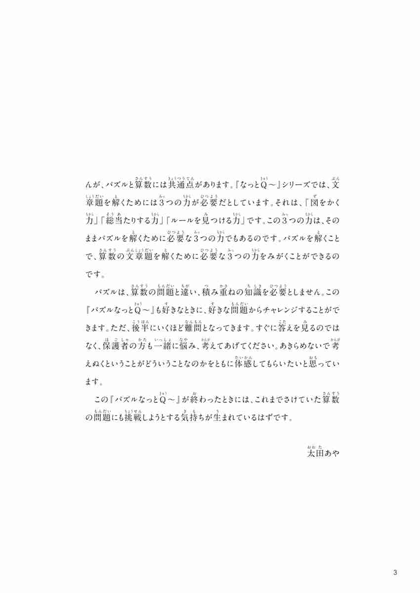 東大生が考えた魔法の算数ドリル　パズルなっとＱ～ プロモーション 2