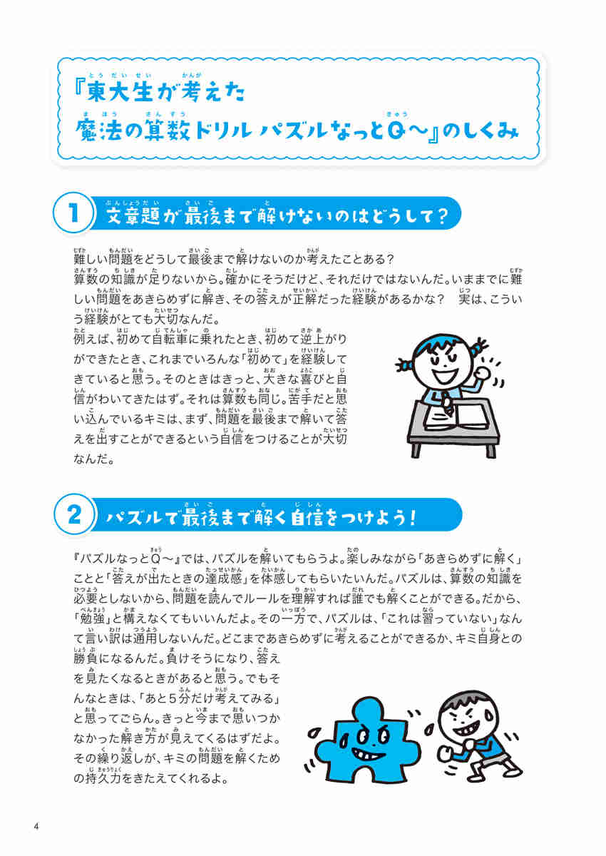 東大生が考えた魔法の算数ドリル　パズルなっとＱ～ プロモーション 3