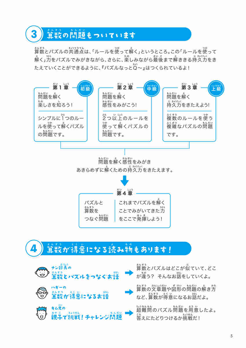 東大生が考えた魔法の算数ドリル　パズルなっとＱ～ プロモーション 4