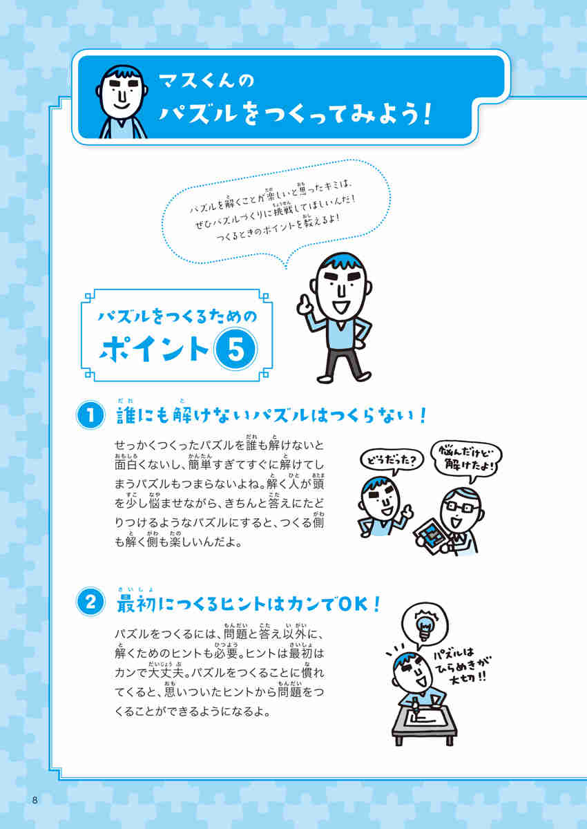 東大生が考えた魔法の算数ドリル　パズルなっとＱ～ プロモーション 7