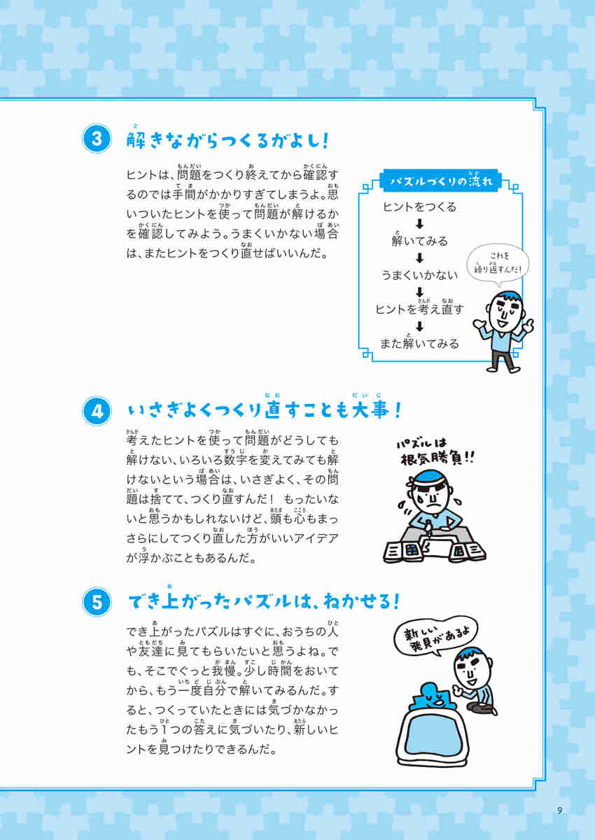 東大生が考えた魔法の算数ドリル　パズルなっとＱ～ プロモーション 8