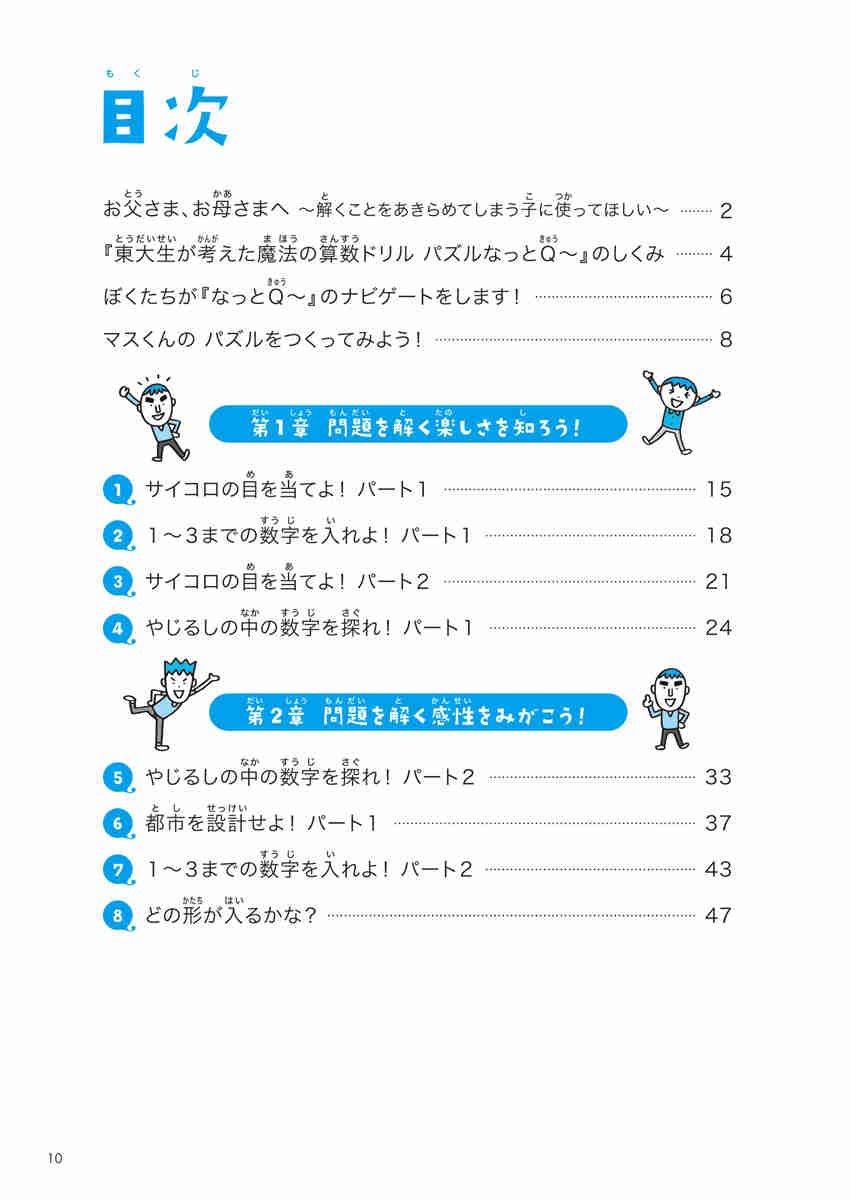 東大生が考えた魔法の算数ドリル　パズルなっとＱ～ プロモーション 9