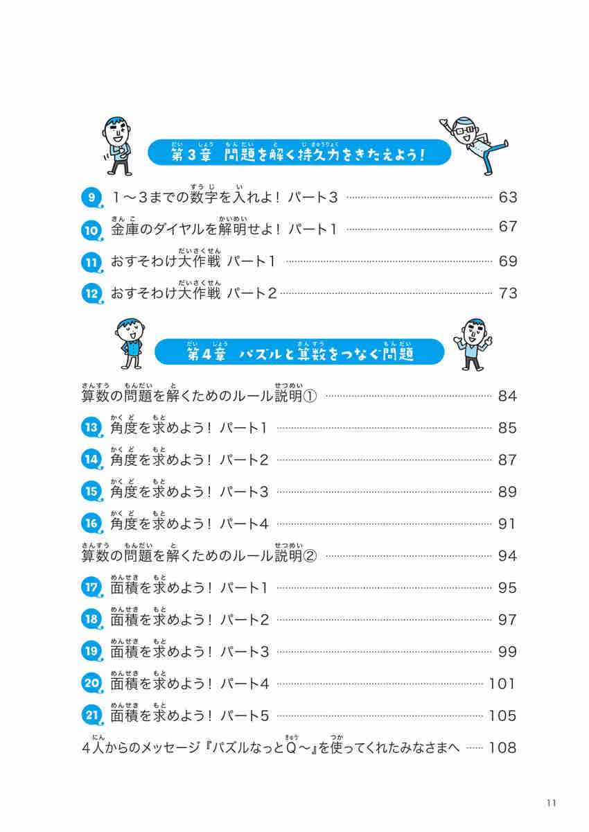 東大生が考えた魔法の算数ドリル　パズルなっとＱ～ プロモーション 10