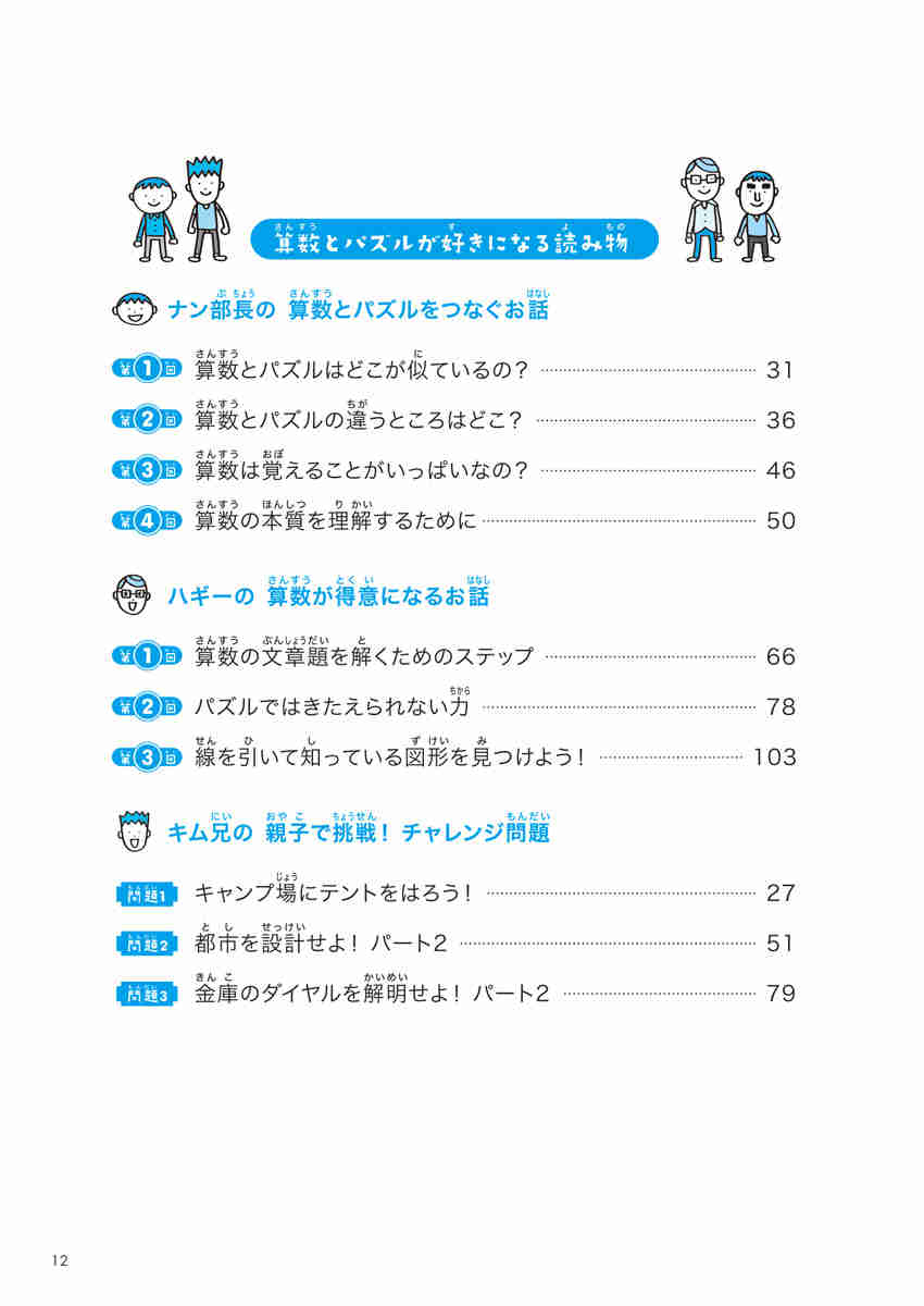 東大生が考えた魔法の算数ドリル　パズルなっとＱ～ プロモーション 11