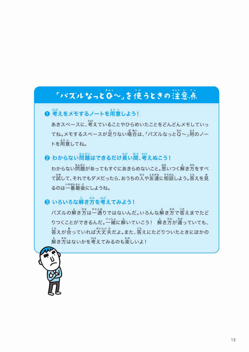 東大生が考えた魔法の算数ドリル　パズルなっとＱ～ プロモーション 12