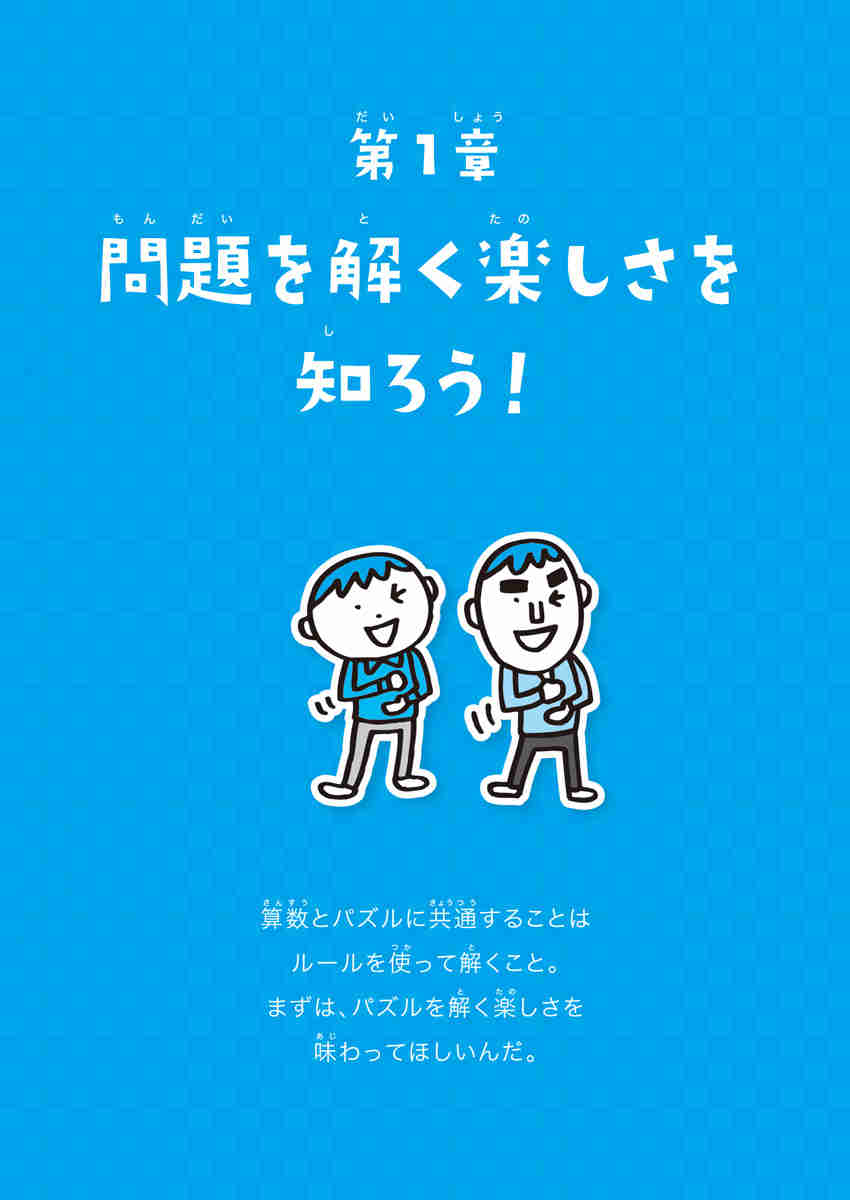 東大生が考えた魔法の算数ドリル　パズルなっとＱ～ プロモーション 13