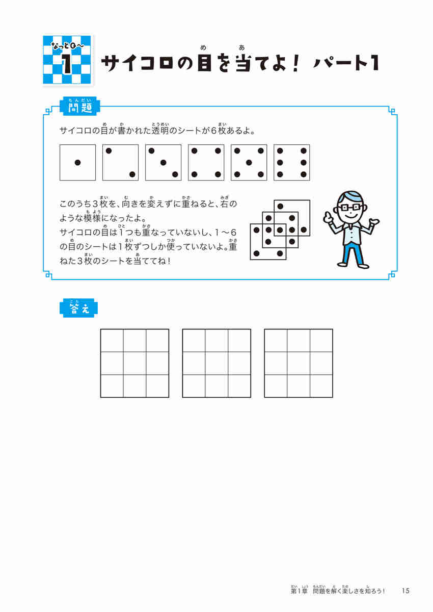 東大生が考えた魔法の算数ドリル　パズルなっとＱ～ プロモーション 14