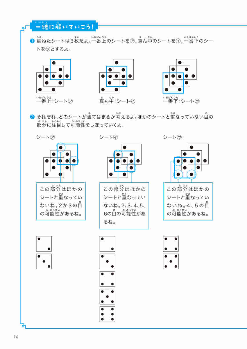 東大生が考えた魔法の算数ドリル　パズルなっとＱ～ プロモーション 15