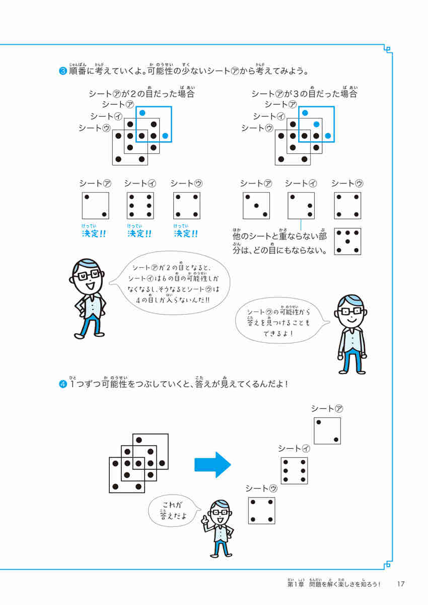 東大生が考えた魔法の算数ドリル　パズルなっとＱ～ プロモーション 16