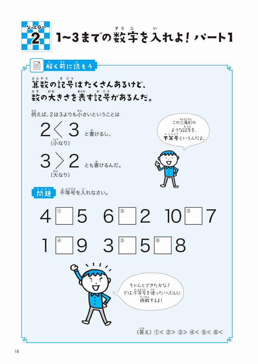 東大生が考えた魔法の算数ドリル　パズルなっとＱ～ プロモーション 17