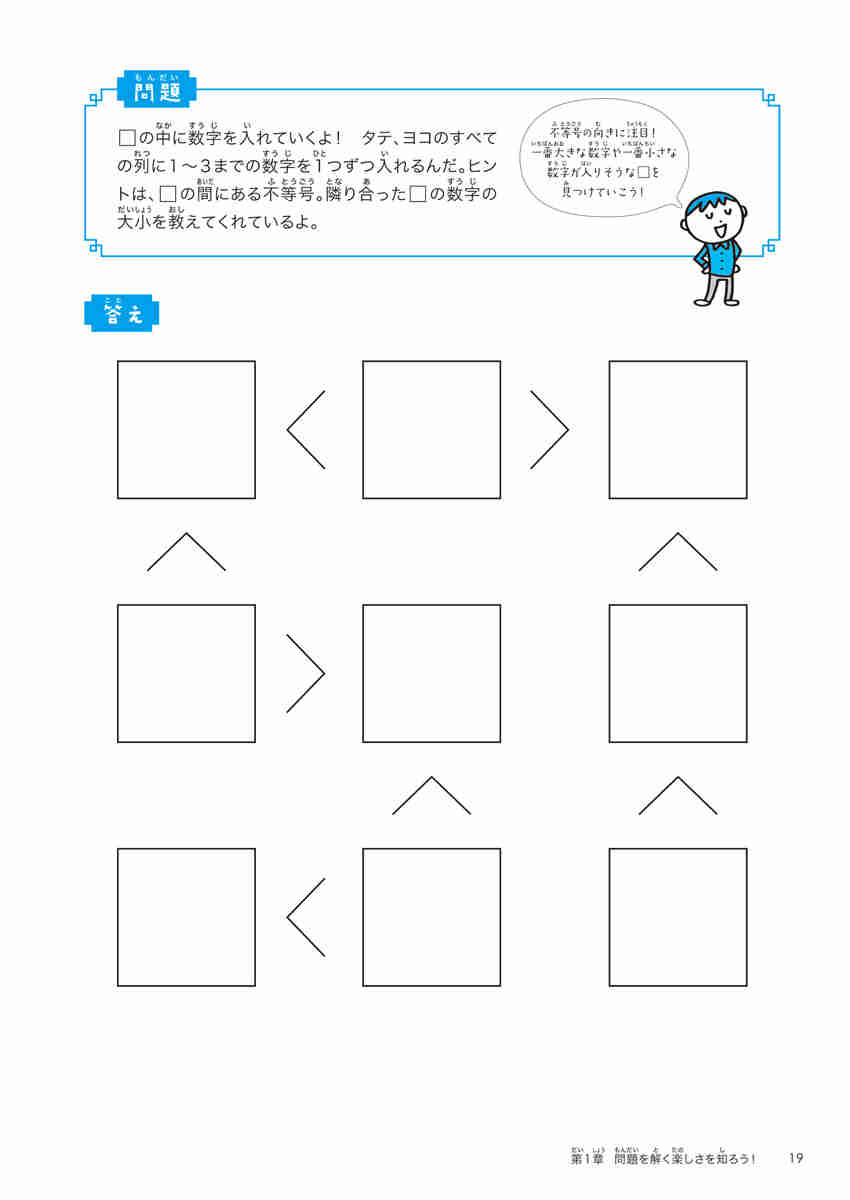 東大生が考えた魔法の算数ドリル　パズルなっとＱ～ プロモーション 18