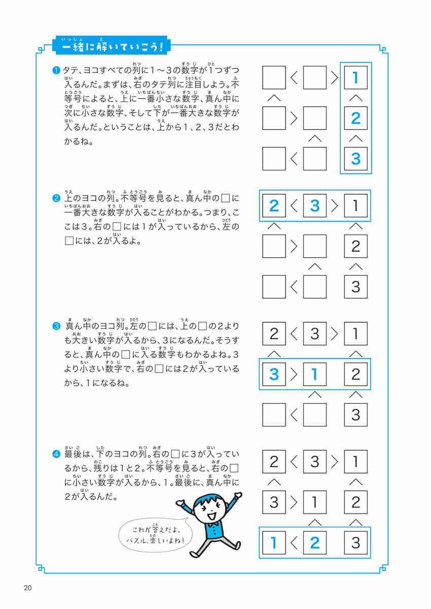 東大生が考えた魔法の算数ドリル　パズルなっとＱ～ プロモーション 19