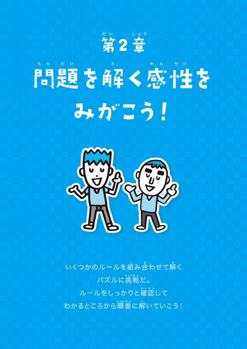 東大生が考えた魔法の算数ドリル　パズルなっとＱ～ プロモーション 20