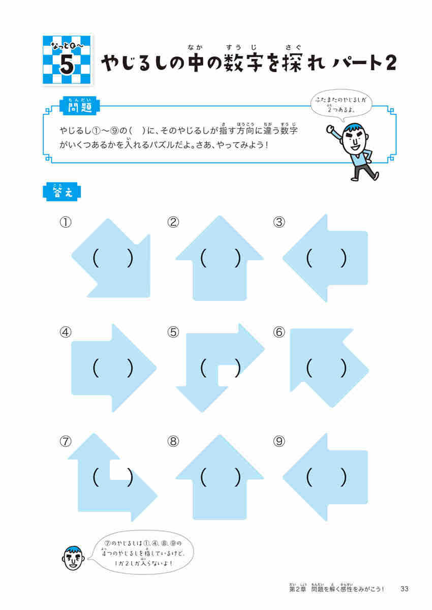 東大生が考えた魔法の算数ドリル　パズルなっとＱ～ プロモーション 21