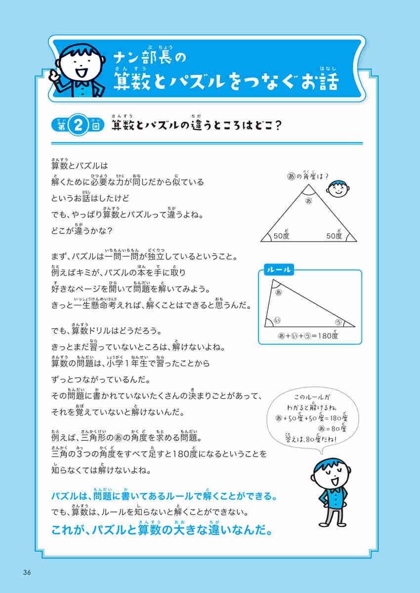 東大生が考えた魔法の算数ドリル　パズルなっとＱ～ プロモーション 24