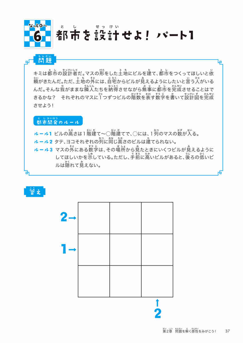 東大生が考えた魔法の算数ドリル　パズルなっとＱ～ プロモーション 25