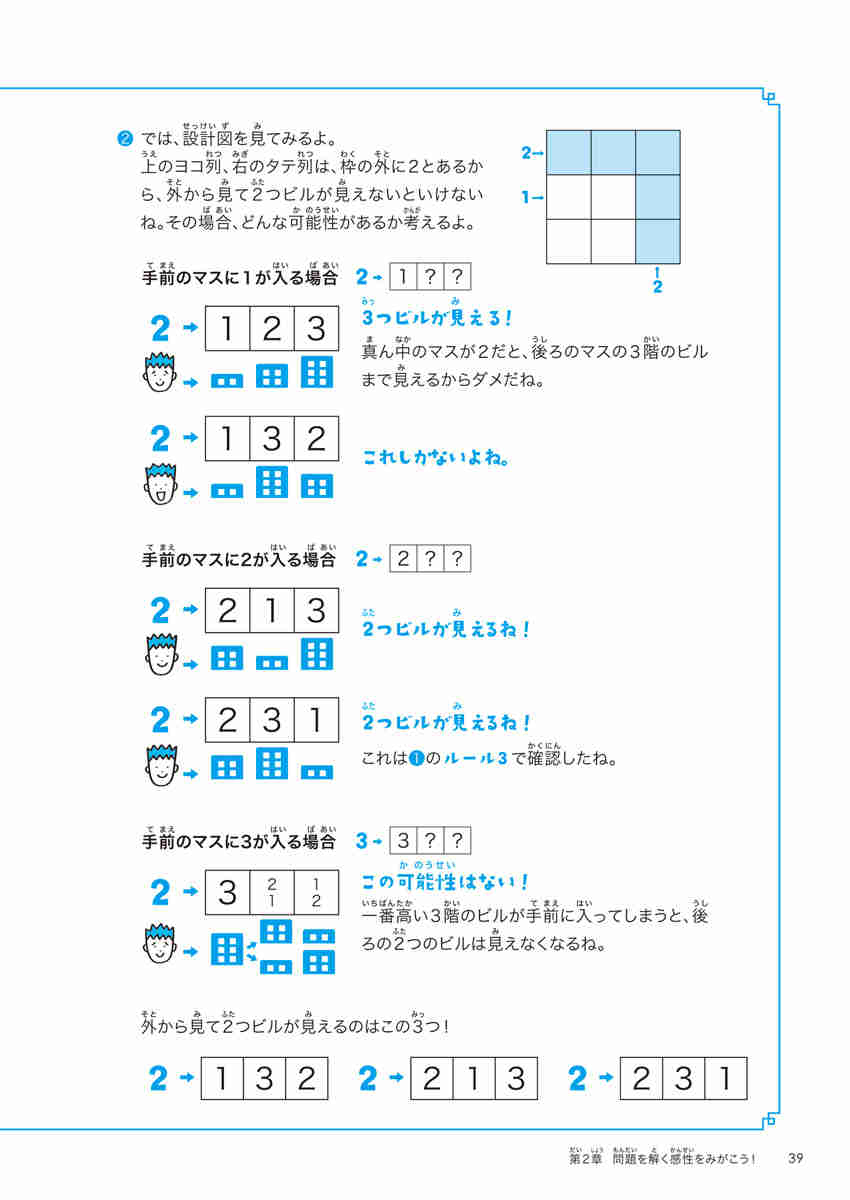 東大生が考えた魔法の算数ドリル　パズルなっとＱ～ プロモーション 27