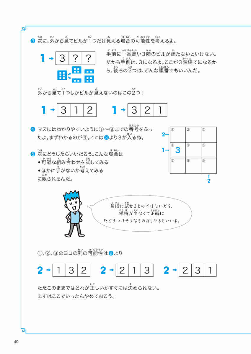 東大生が考えた魔法の算数ドリル　パズルなっとＱ～ プロモーション 28