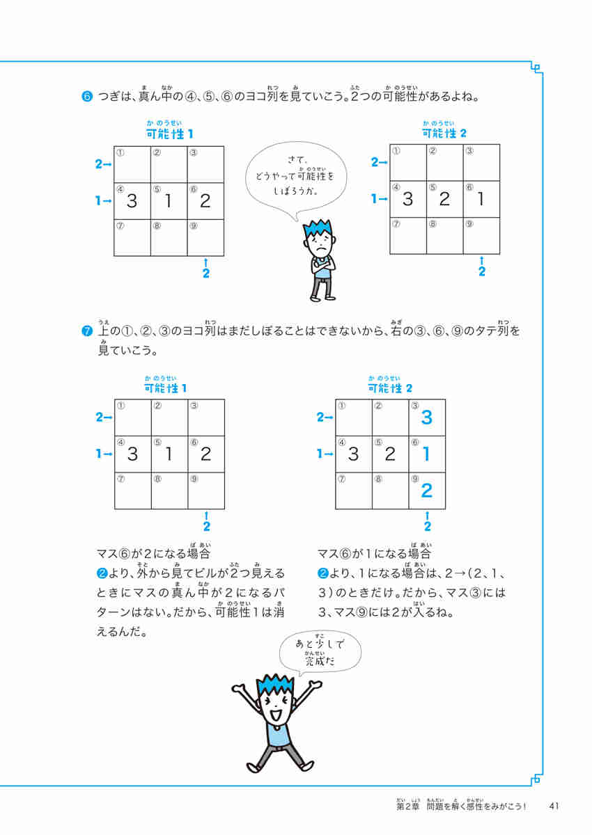 東大生が考えた魔法の算数ドリル　パズルなっとＱ～ プロモーション 29