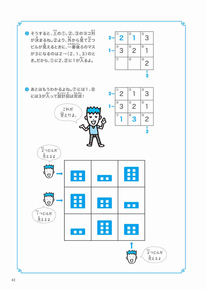 東大生が考えた魔法の算数ドリル　パズルなっとＱ～ プロモーション 30