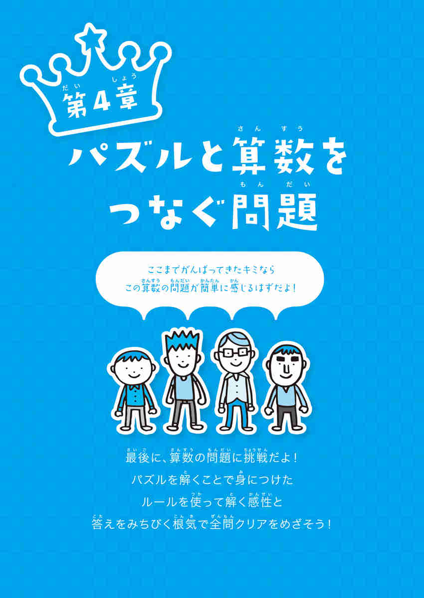 東大生が考えた魔法の算数ドリル　パズルなっとＱ～ プロモーション 31