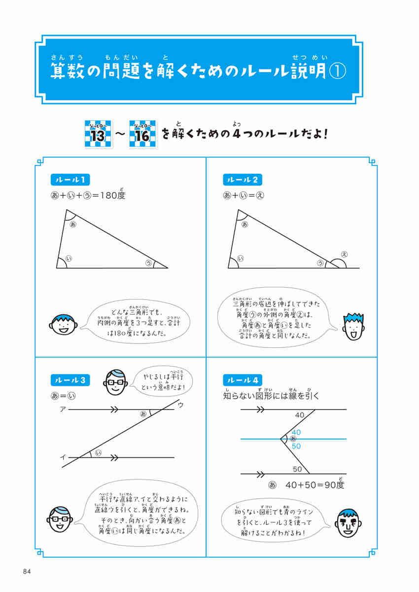 東大生が考えた魔法の算数ドリル　パズルなっとＱ～ プロモーション 32