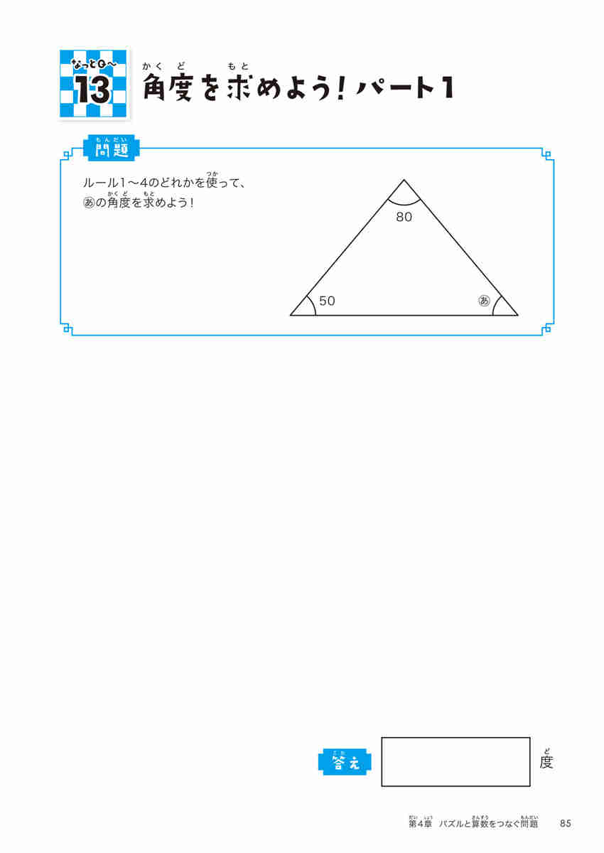 東大生が考えた魔法の算数ドリル　パズルなっとＱ～ プロモーション 33