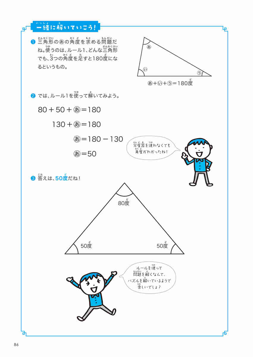 東大生が考えた魔法の算数ドリル　パズルなっとＱ～ プロモーション 34