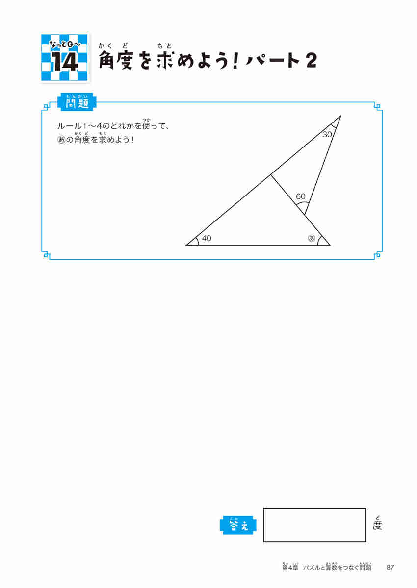 東大生が考えた魔法の算数ドリル　パズルなっとＱ～ プロモーション 35