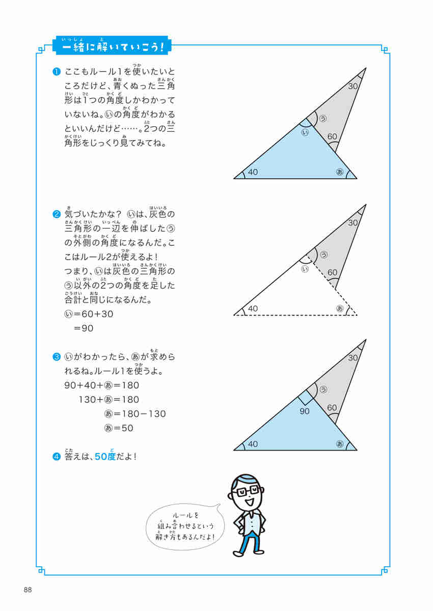 東大生が考えた魔法の算数ドリル　パズルなっとＱ～ プロモーション 36