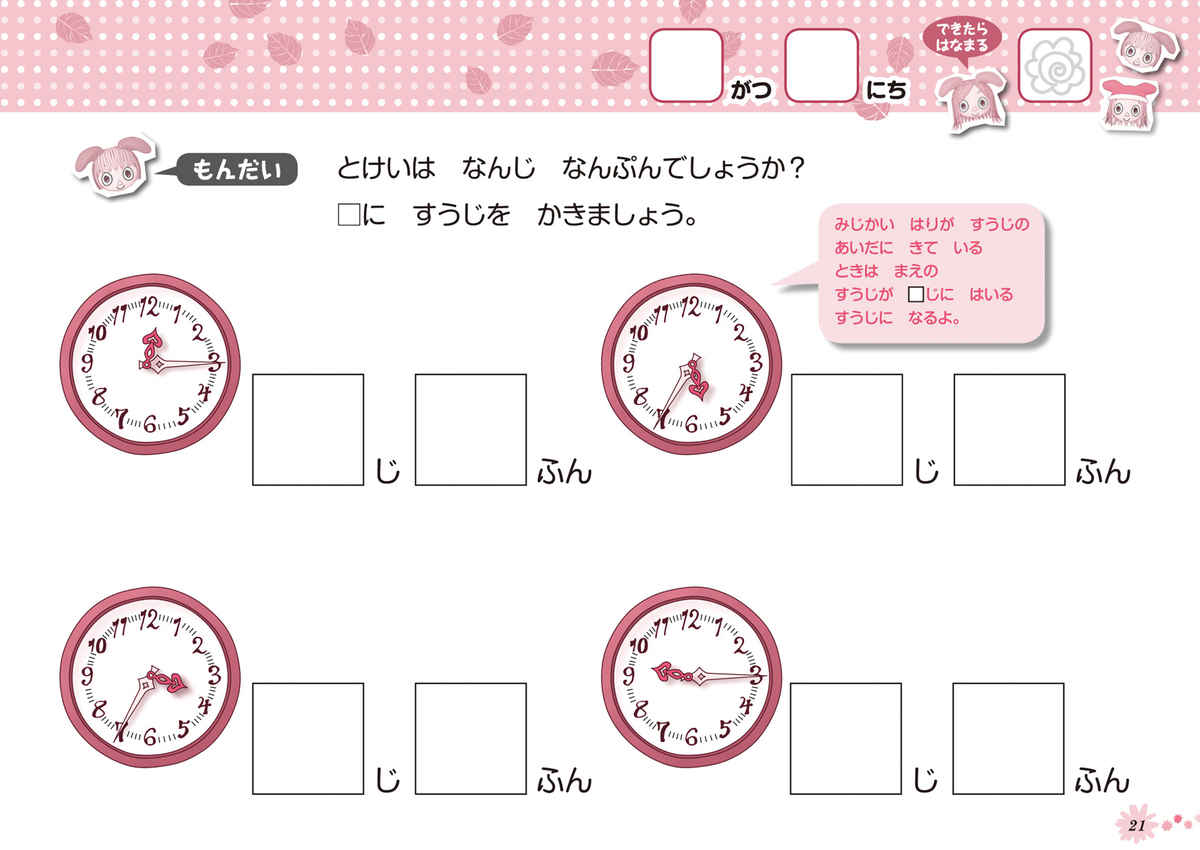 文章がすらすらよめる算数ドリル プロモーション 6