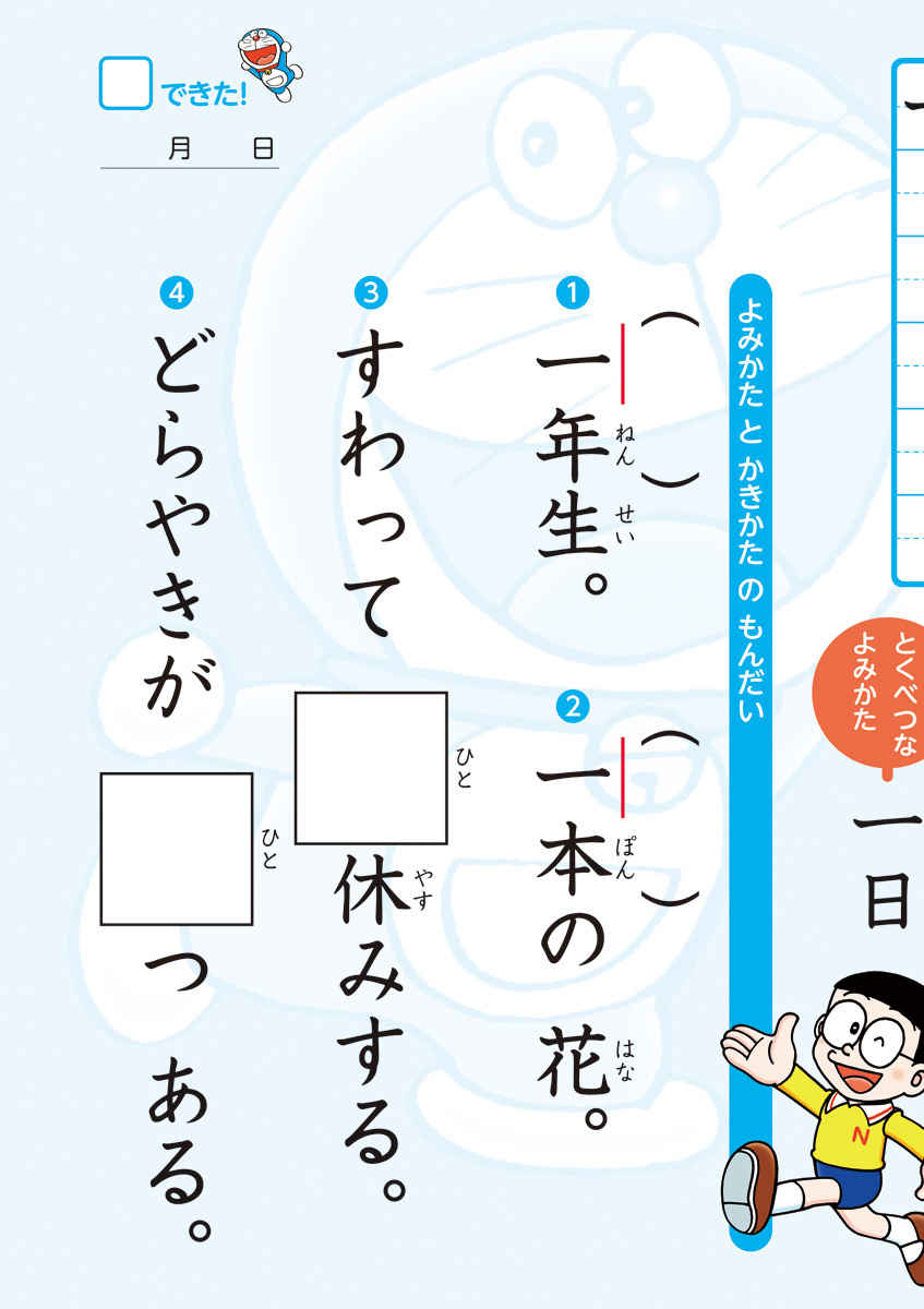 ドラえもん　はじめての漢字ドリル　１年生 プロモーション 2