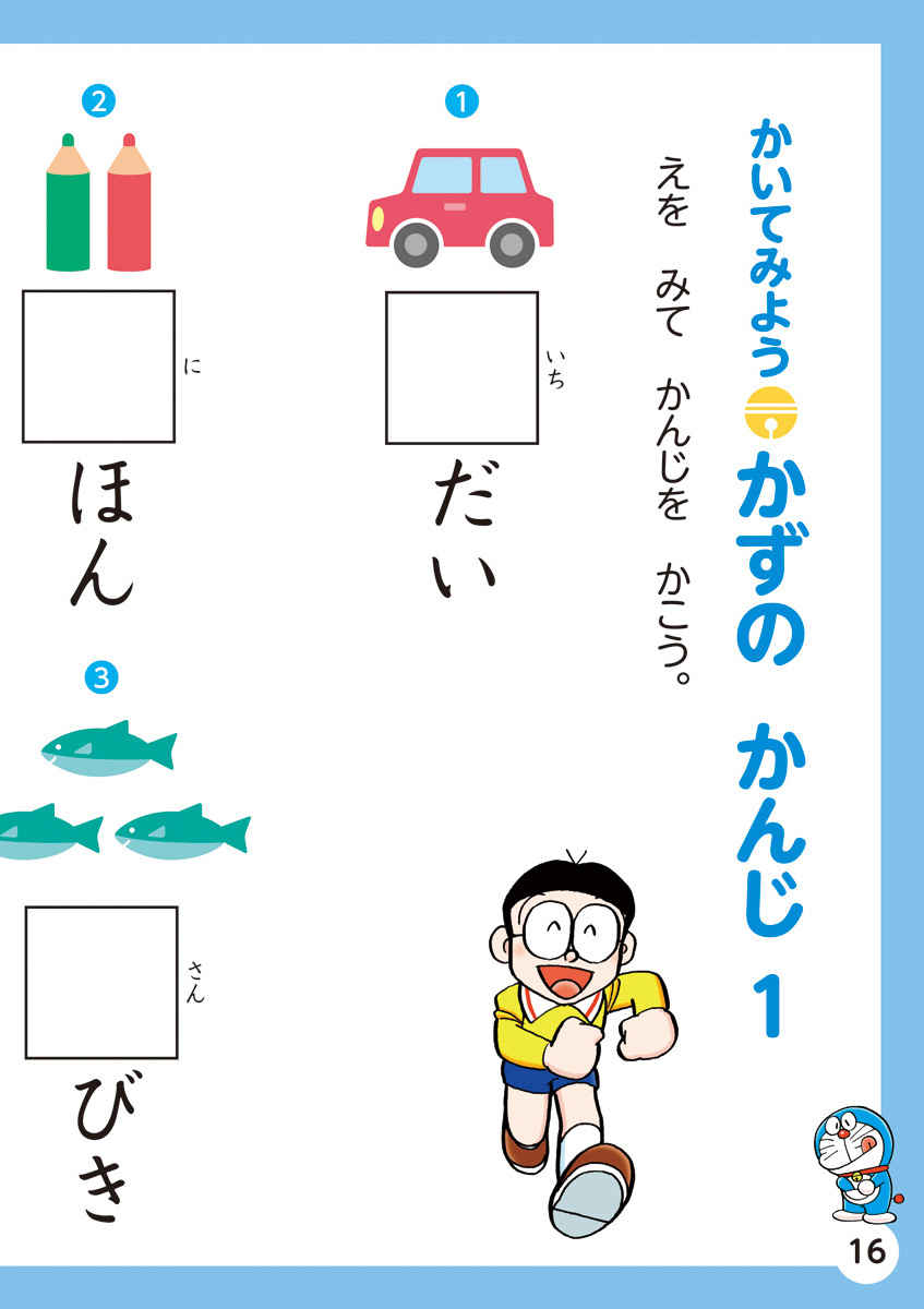 ドラえもん　はじめての漢字・英語 内容イメージ 2