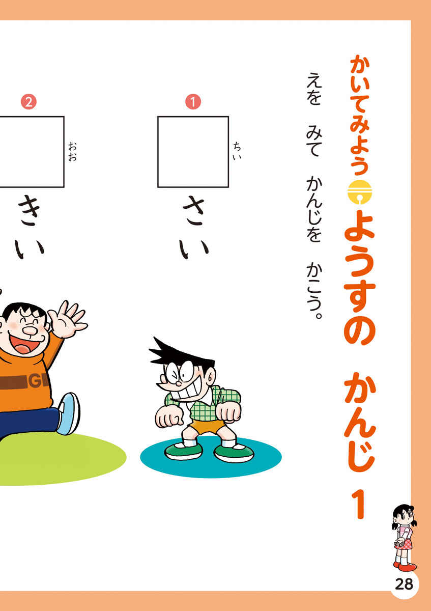 ドラえもん　はじめての漢字ドリル　１年生 プロモーション 7