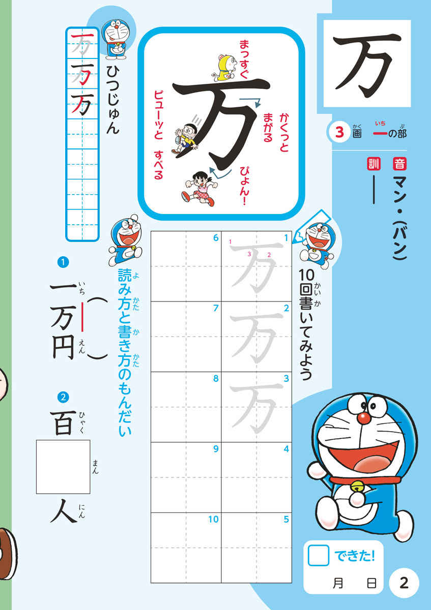 ドラえもん　はじめての漢字・英語 内容イメージ 7