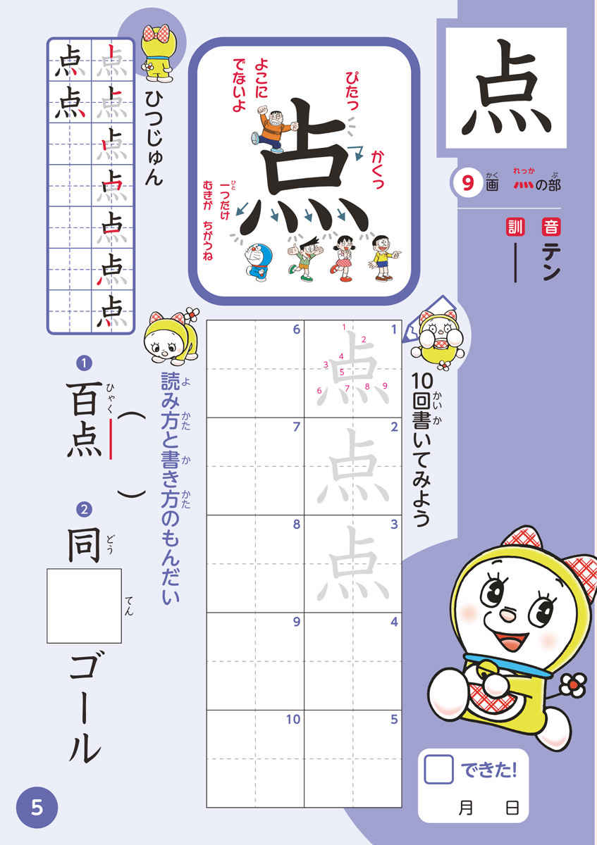 ドラえもん　はじめての漢字ドリル　２年生 プロモーション 4