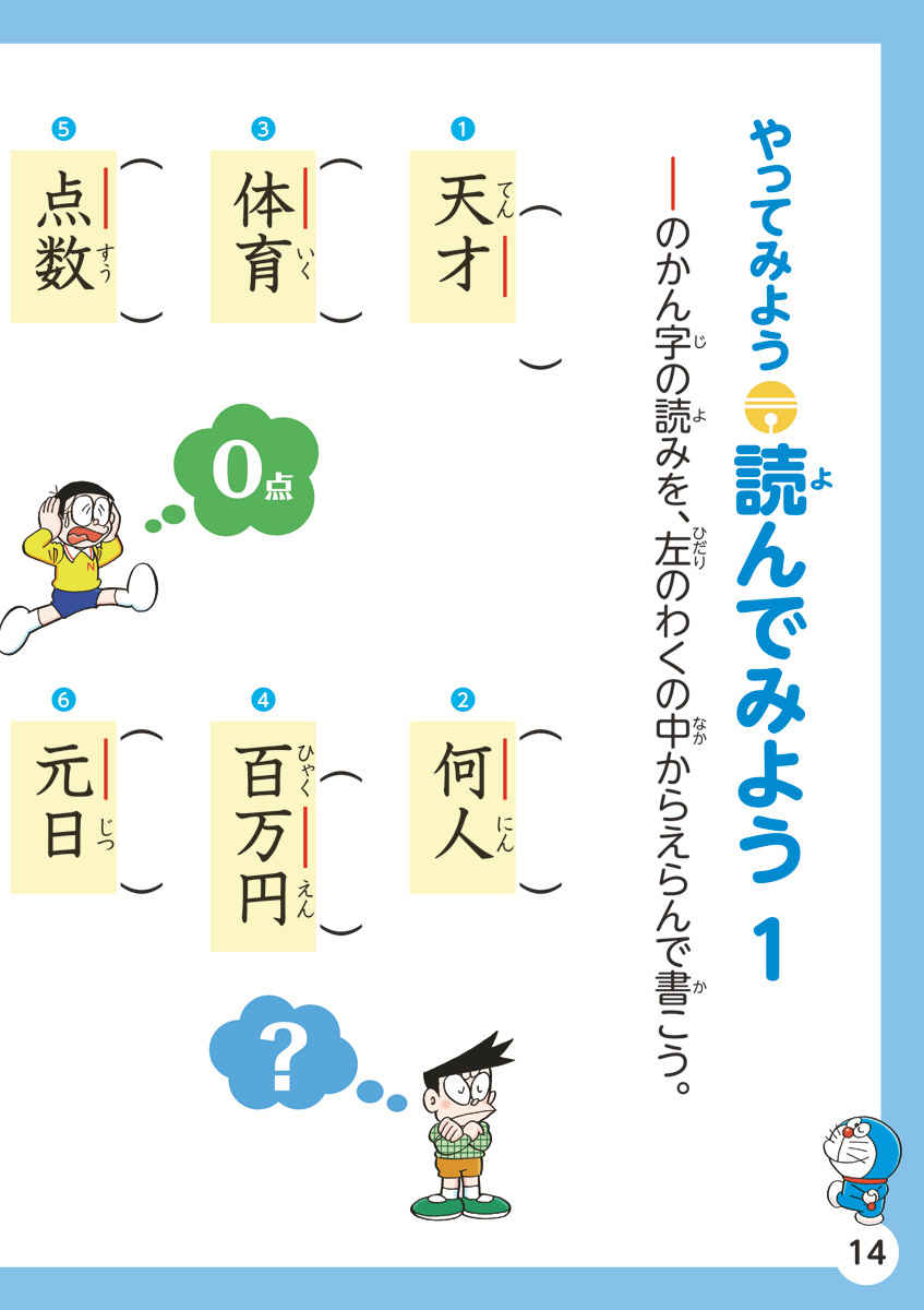 ドラえもん　はじめての漢字ドリル　２年生 プロモーション 5