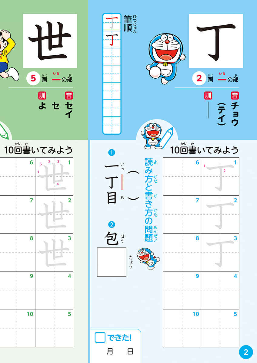 ドラえもん　はじめての漢字ドリル　３年生 プロモーション 5