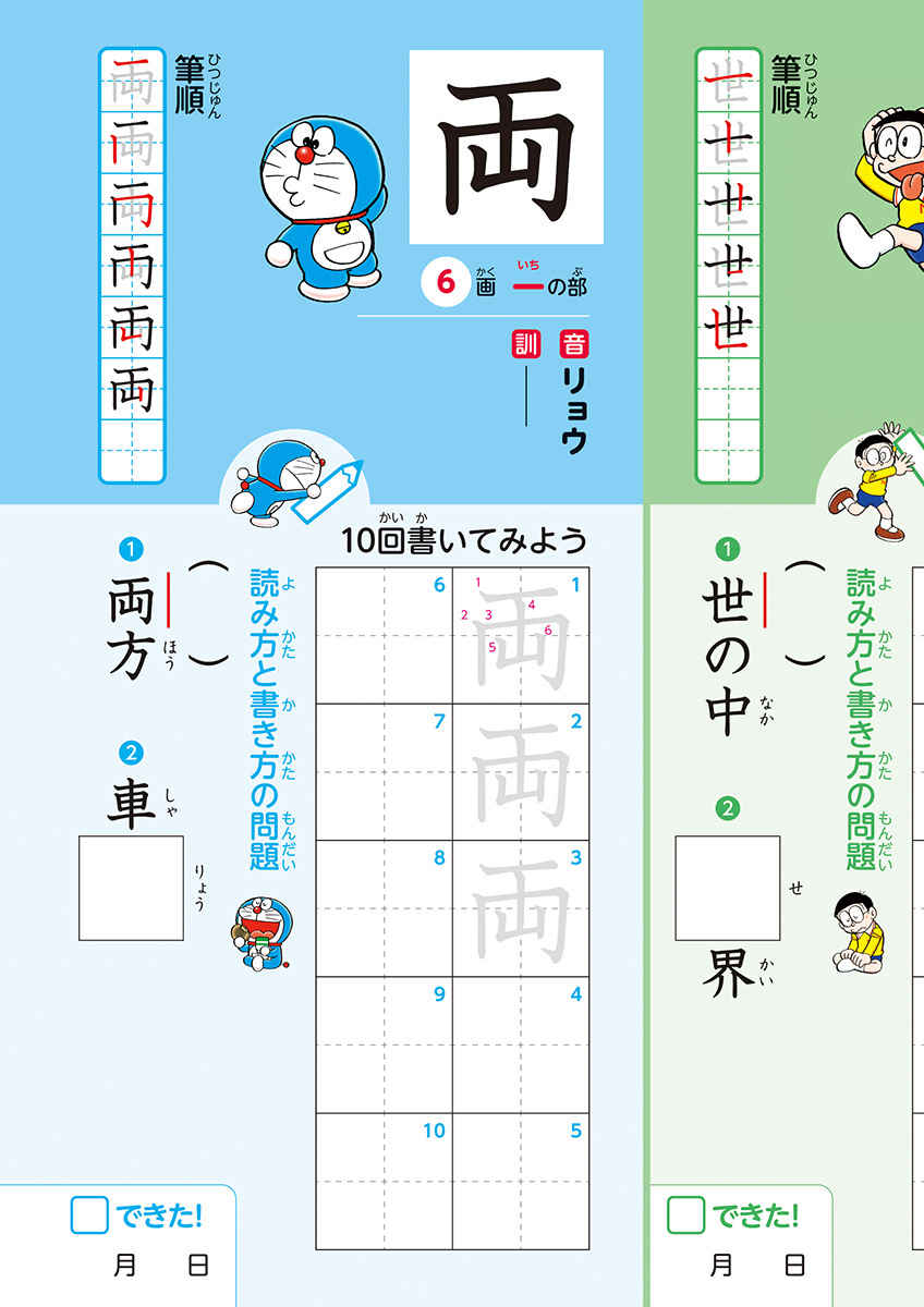 ドラえもん　はじめての漢字ドリル　３年生 プロモーション 6