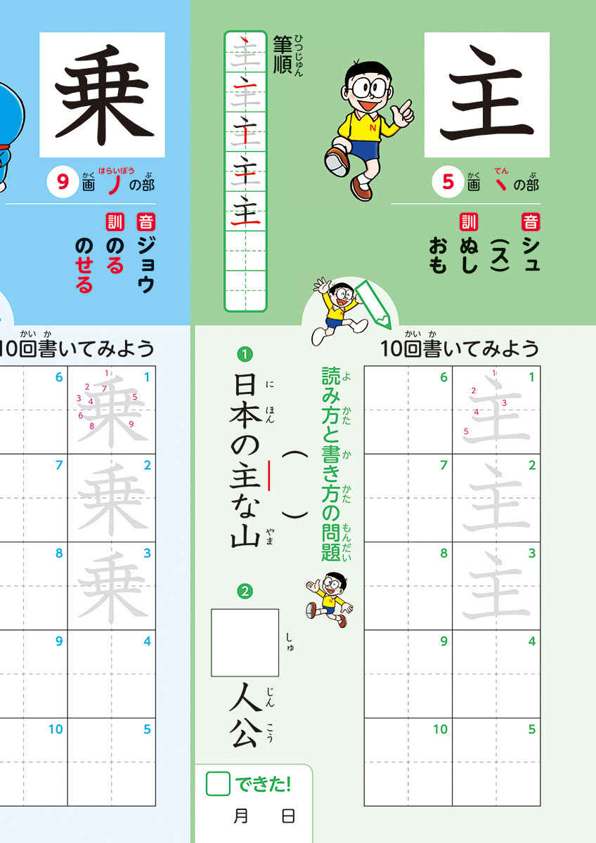 ドラえもん　はじめての漢字ドリル　３年生 プロモーション 7