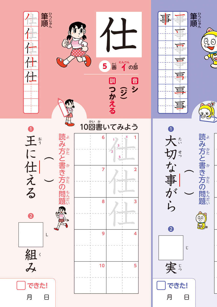 ドラえもん　はじめての漢字ドリル　３年生 プロモーション 10