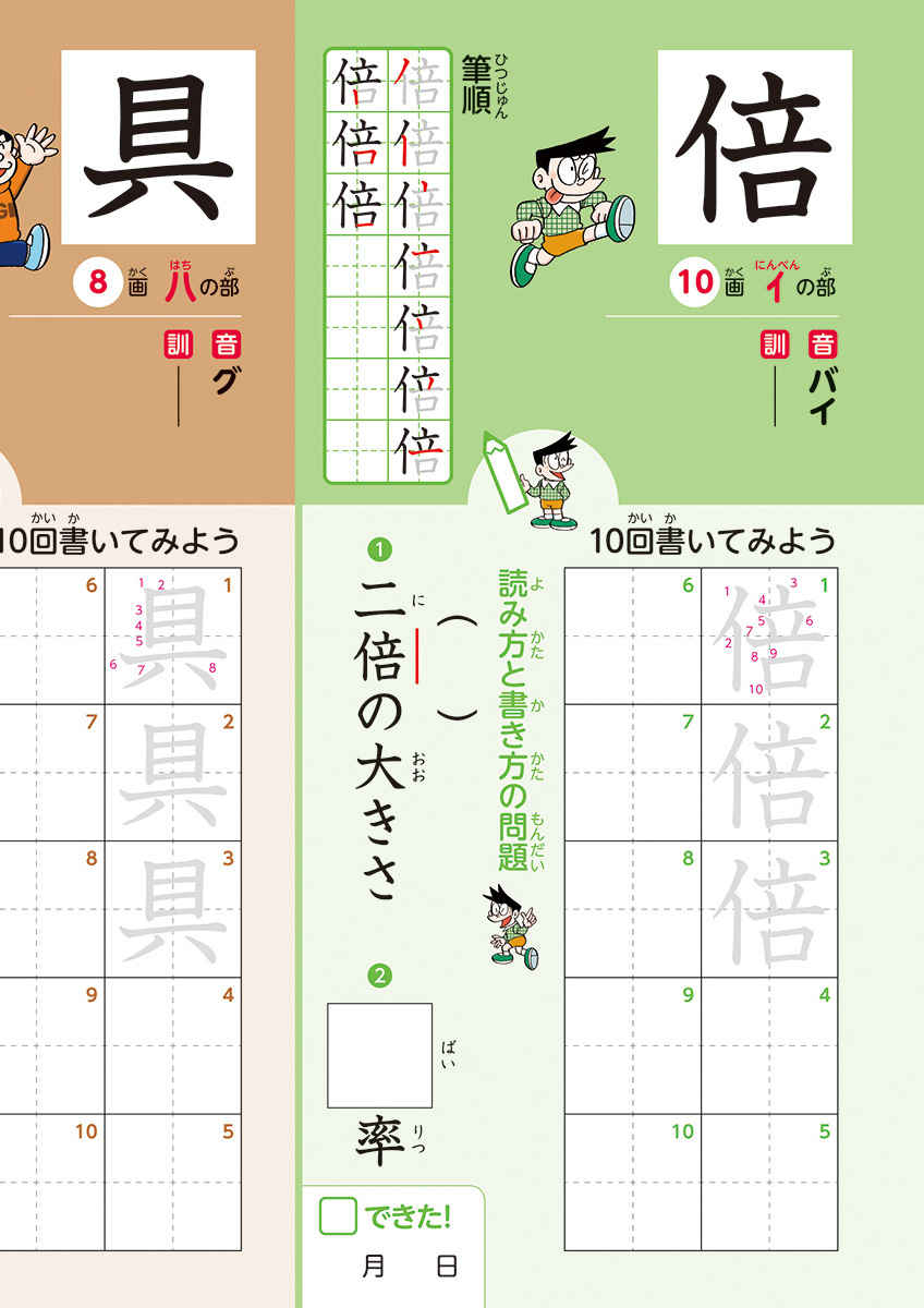 ドラえもん　はじめての漢字ドリル　３年生 プロモーション 15